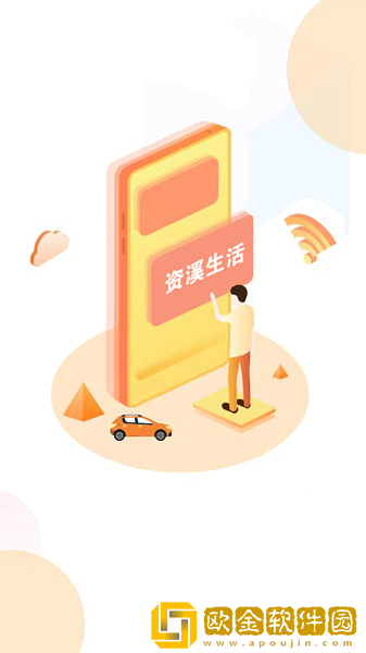 资溪生活下载安装