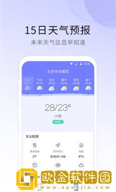 冷暖天气app