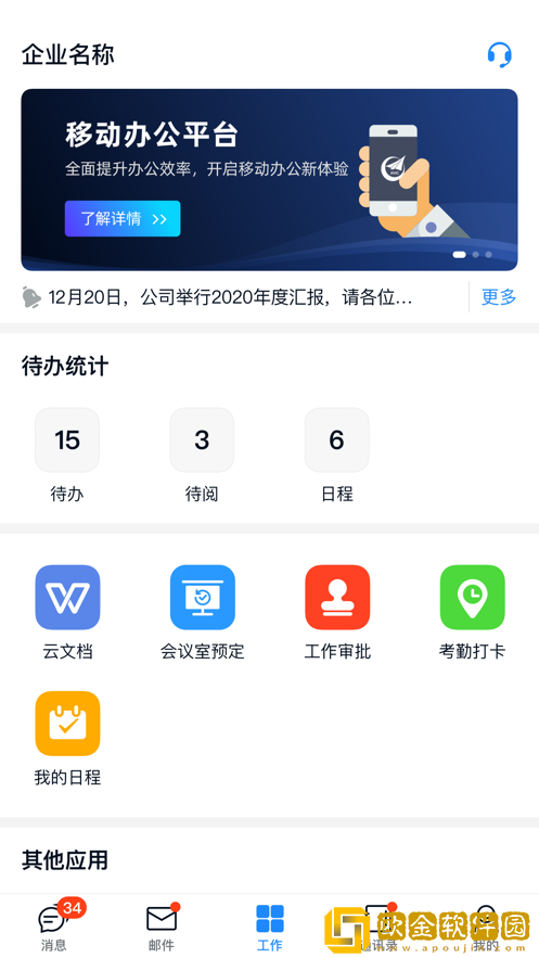 商网办公app安卓下载2022