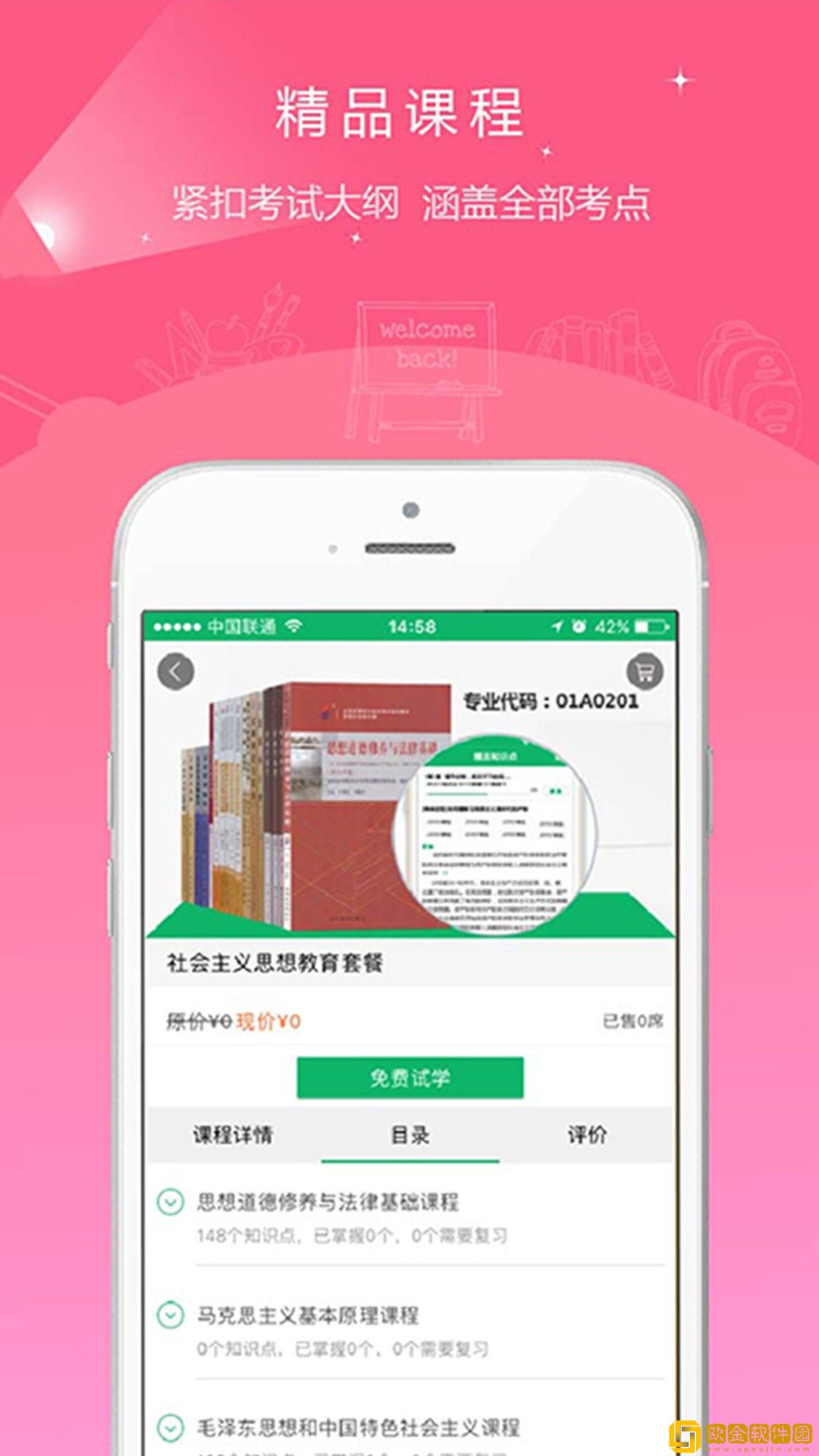 自考准题库app