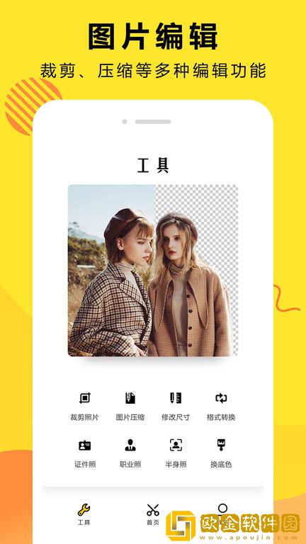 扣图大师app