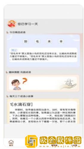 成语大良田