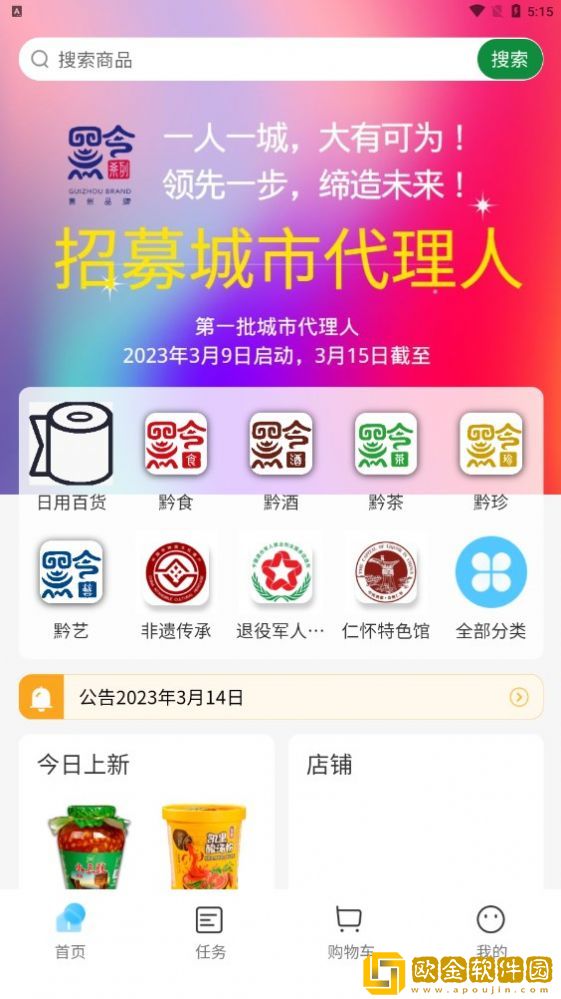 从黔来手机版