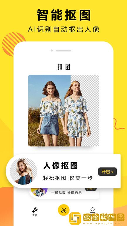 扣图大师app