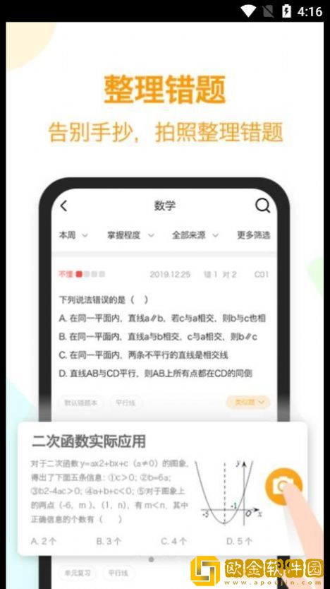 橙果错题本HD安卓版