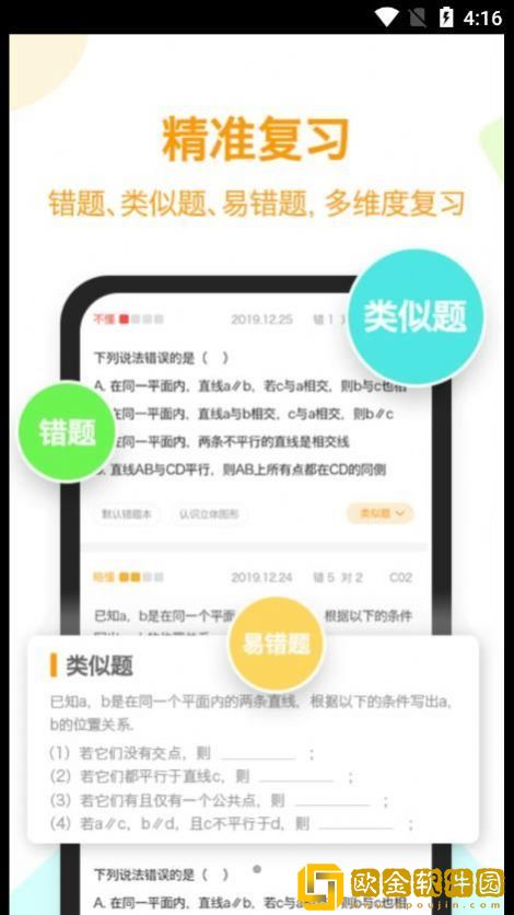 橙果错题本HD