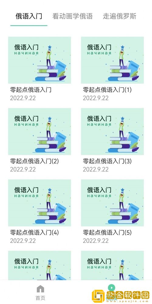 俄语学习神器安卓版