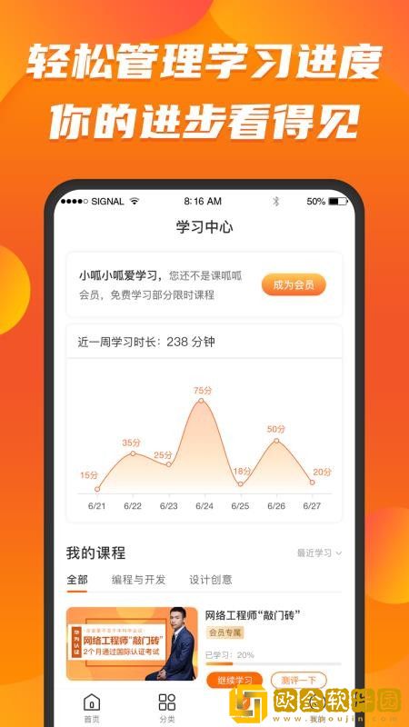 课呱呱正式版