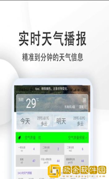 天气预报点蘸app