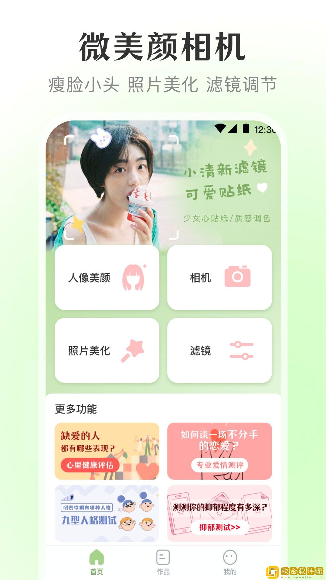 修图微美颜正式版