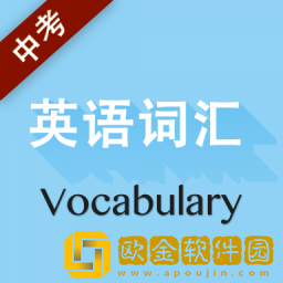 中考英语词汇app