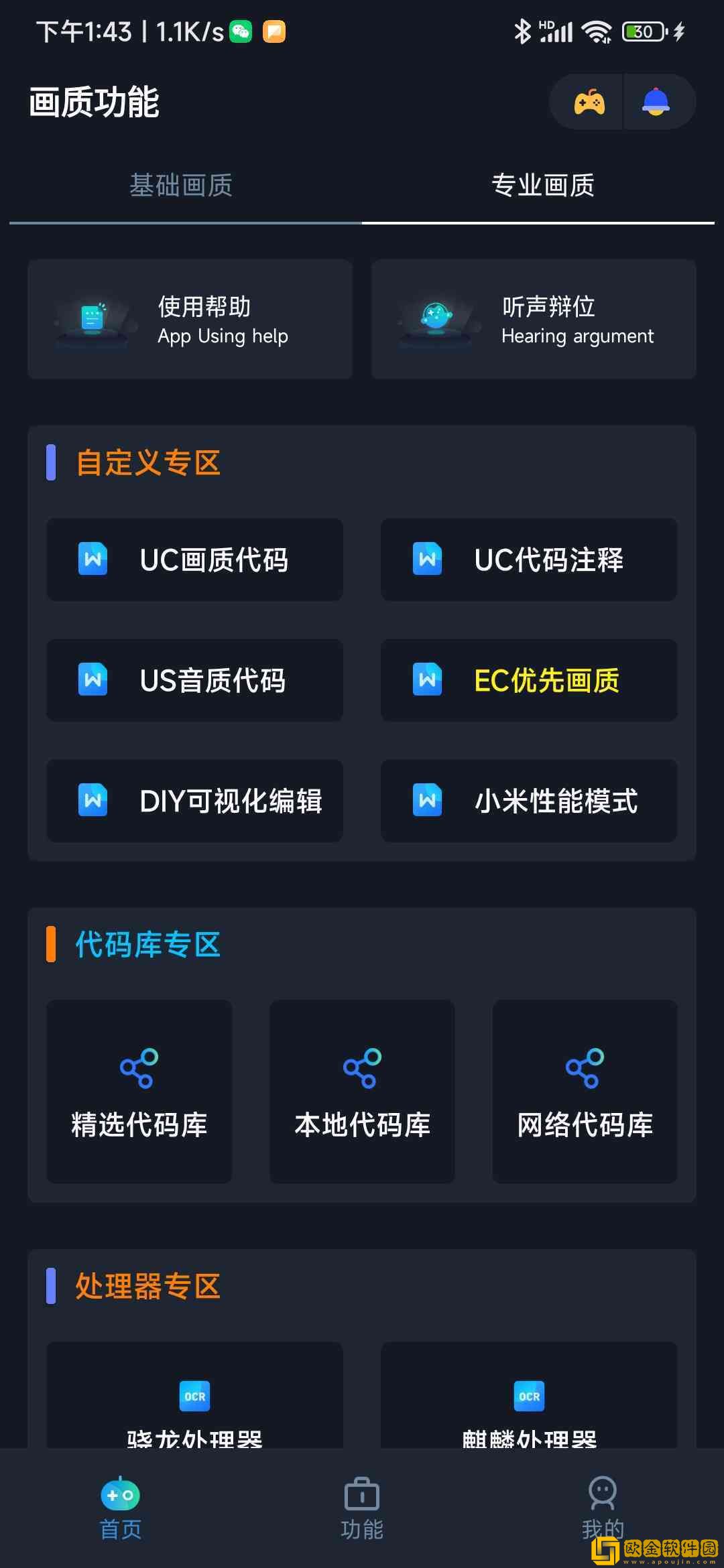 小茂画质助手pro正版