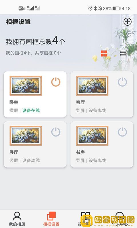 乐享相框app