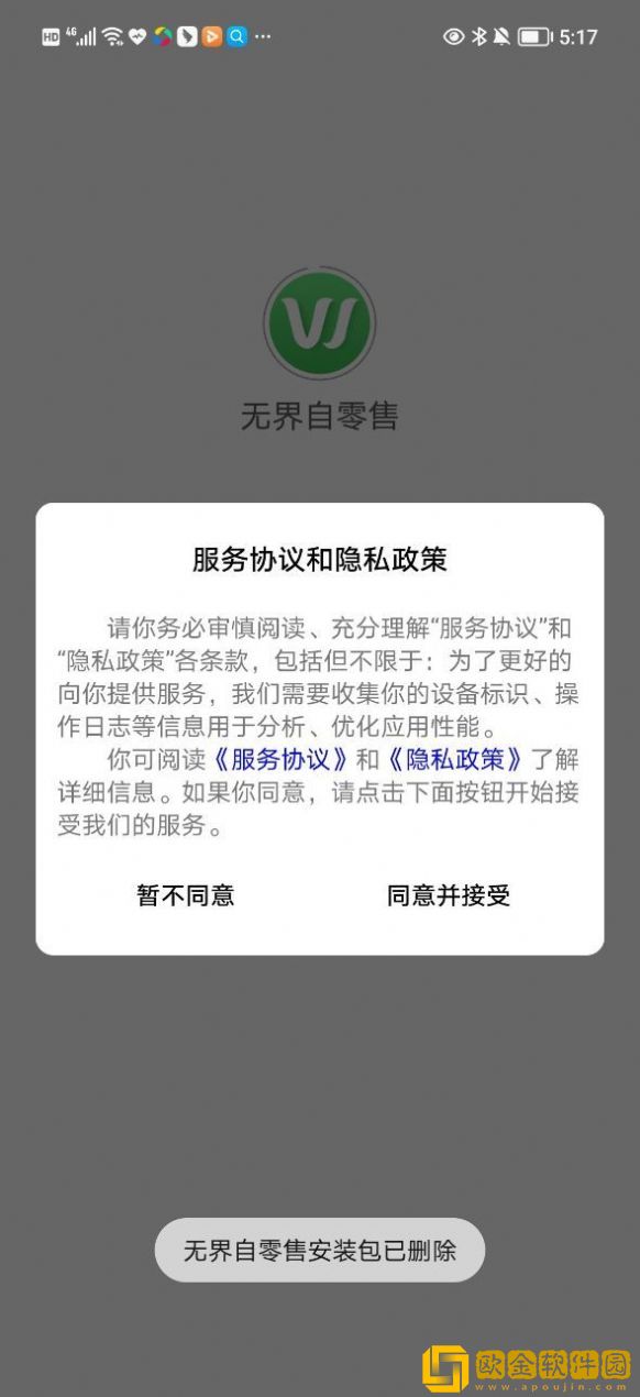 无界自零售正式版
