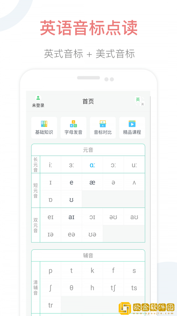 英语音标点读手机版
