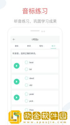 英语音标点读正式版