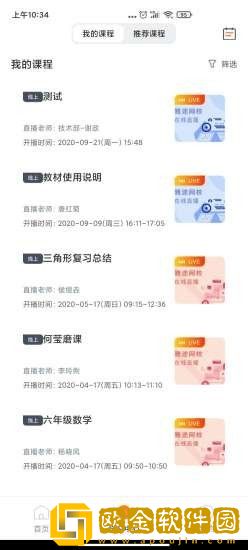 雅途网校app