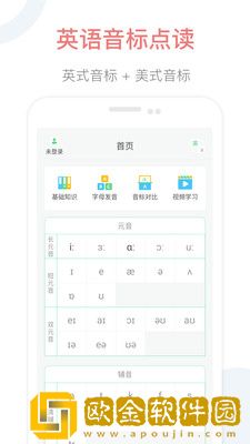 英语音标点读正式版