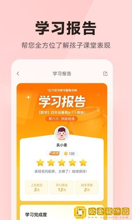 乐读优课app