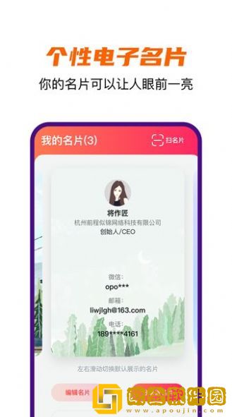 堆赞智能名片