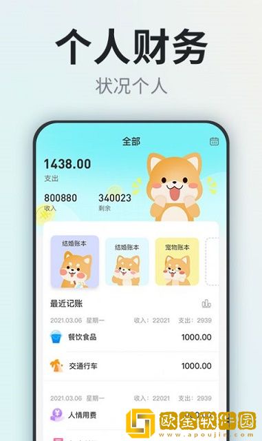 柴犬记账安卓版