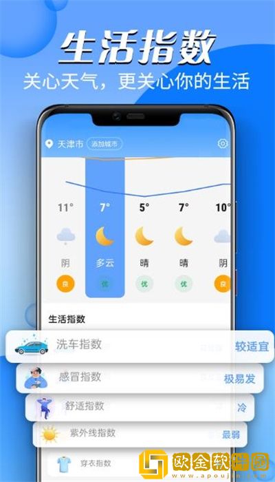 迤迤风云天气正式版