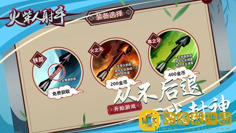 火柴人英雄射手