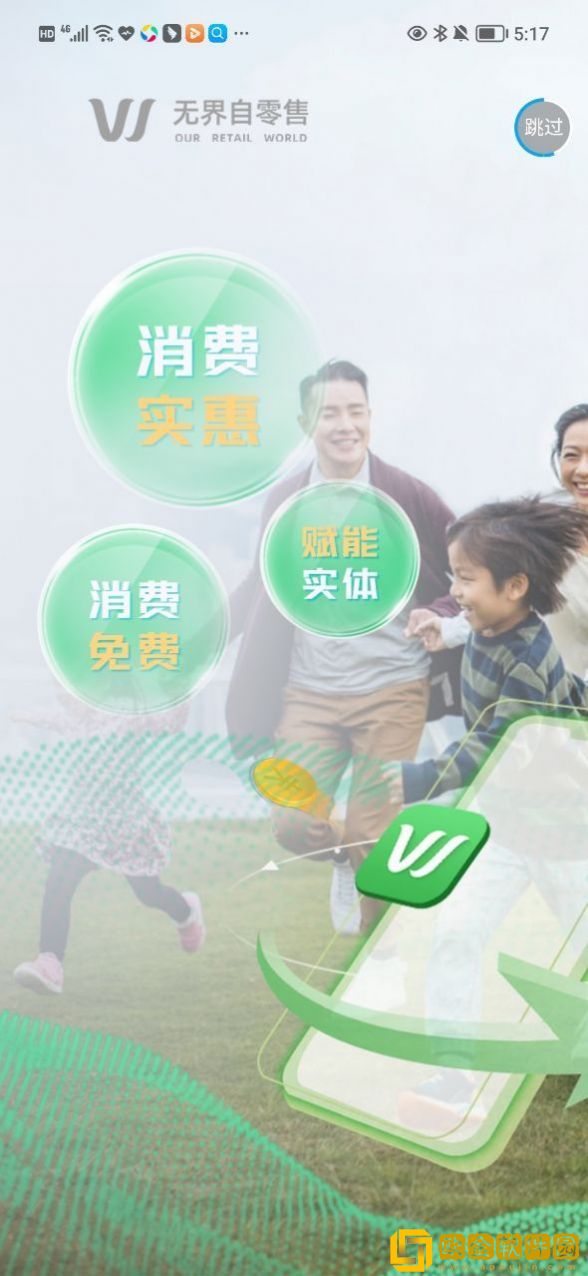 无界自零售正式版