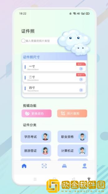 便捷证件照助手APP安装