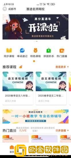 雅途网校app