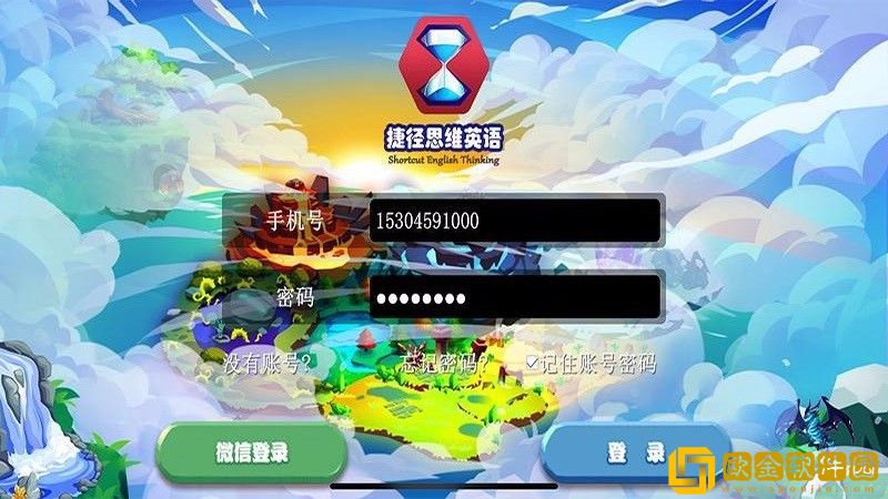 捷径思维英语app2022