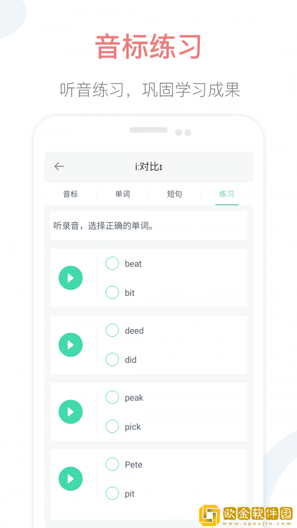 英语音标点读手机版