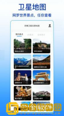 四维卫星实景地图最新版