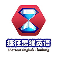 捷径思维英语app2022
