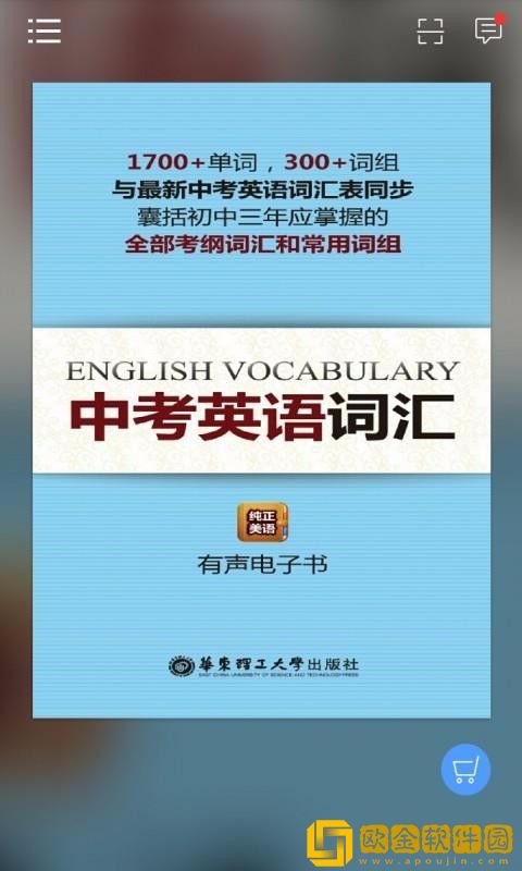 中考英语词汇app