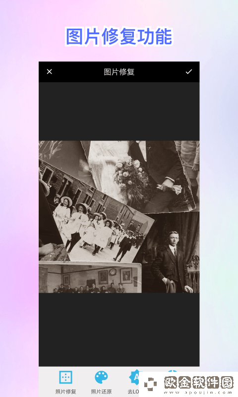 huji照片修复宝app