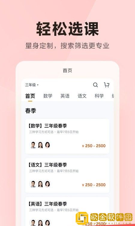 乐读优课app