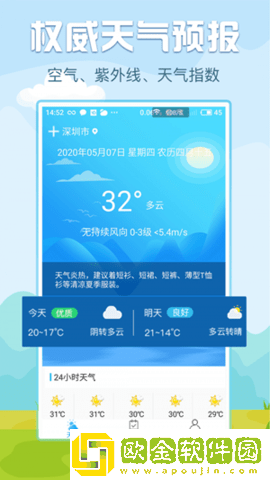 悟空报天气