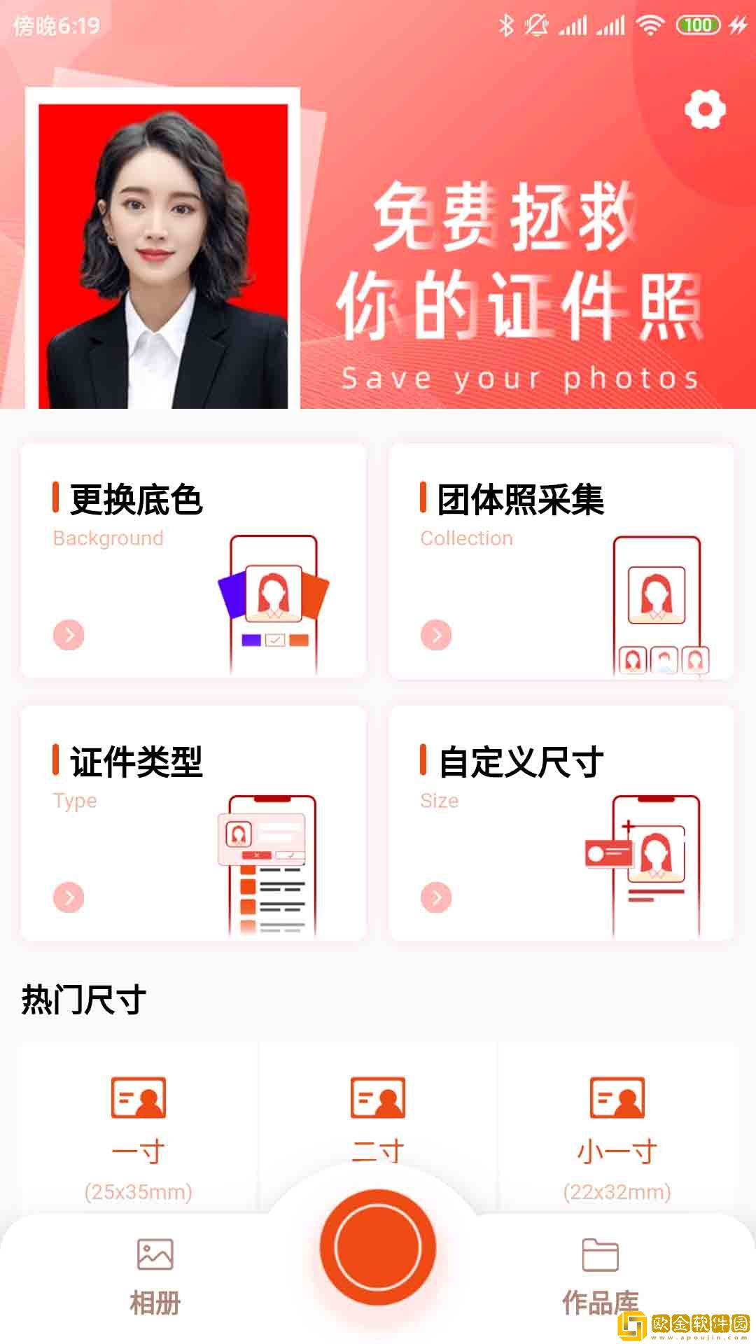 美白证件照app