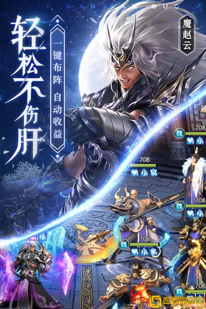 铁杆三国无限资源版