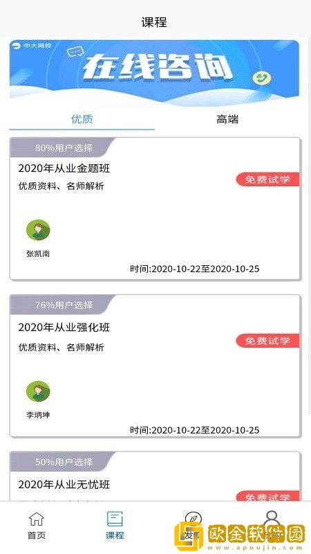 学习班安卓版