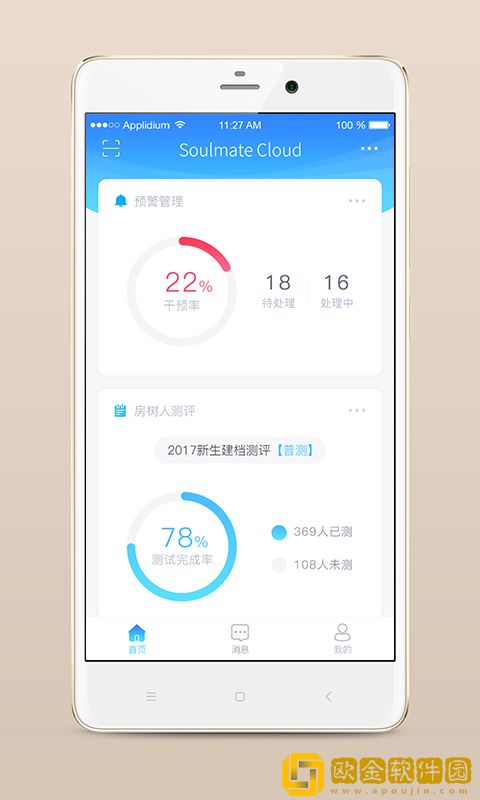 心灵伙伴云心理测评系统