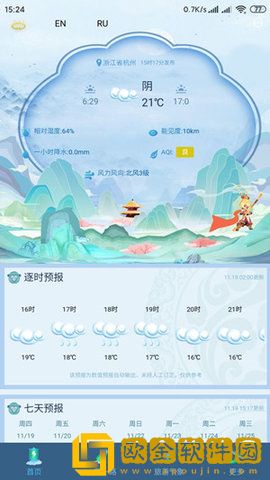 悟空报天气正式版