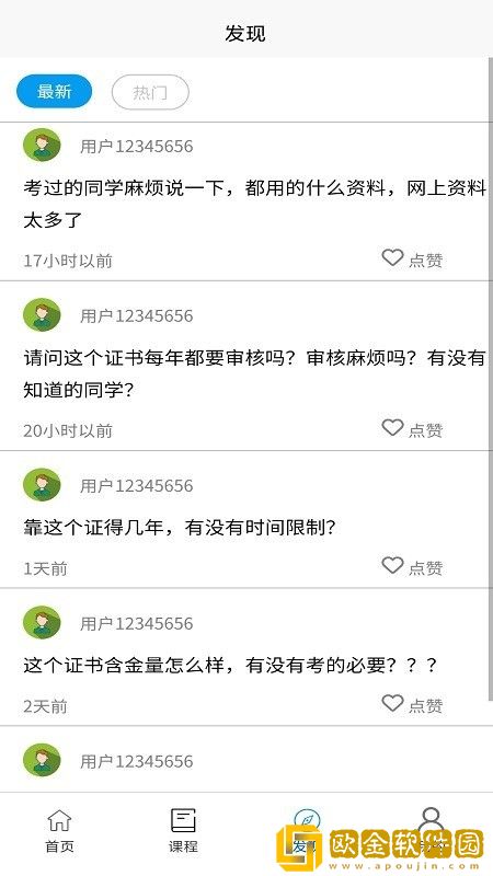 学习班安卓版