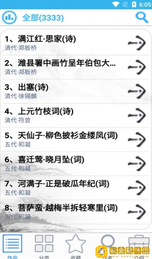 谷底古诗词安卓版