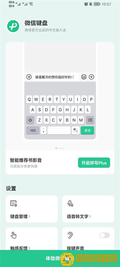微信键盘更新
