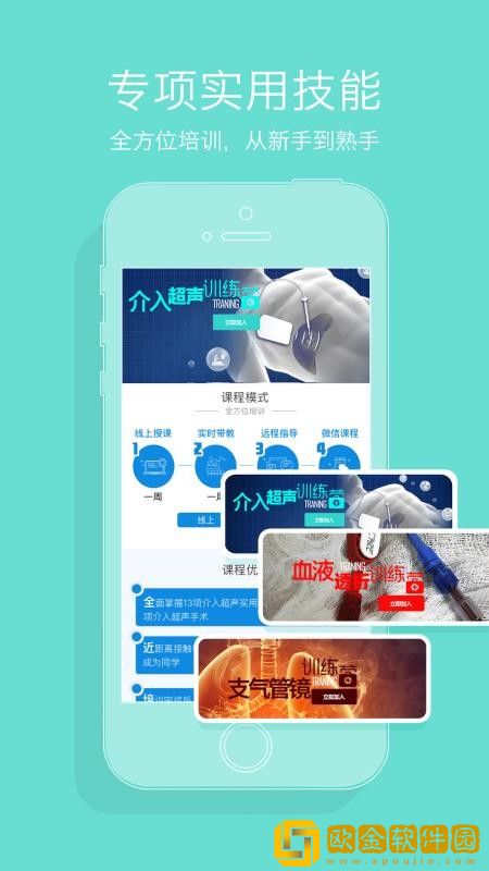 心医学院手机版