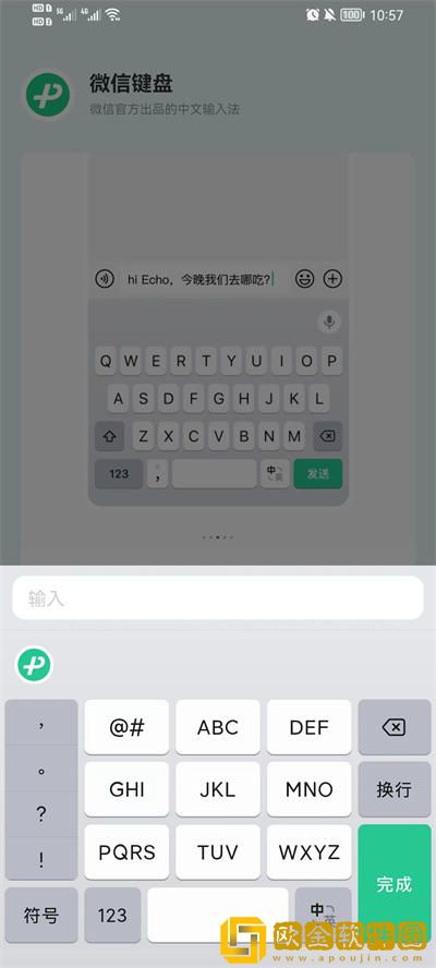 微信键盘更新