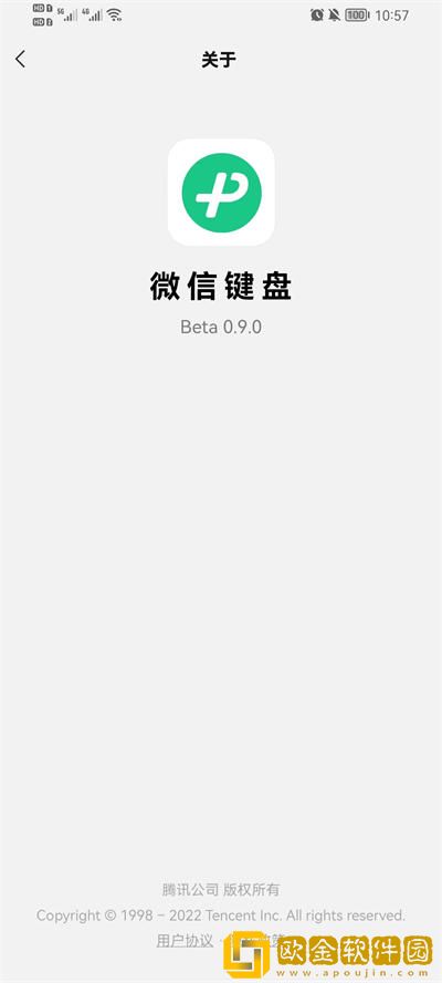 微信键盘更新