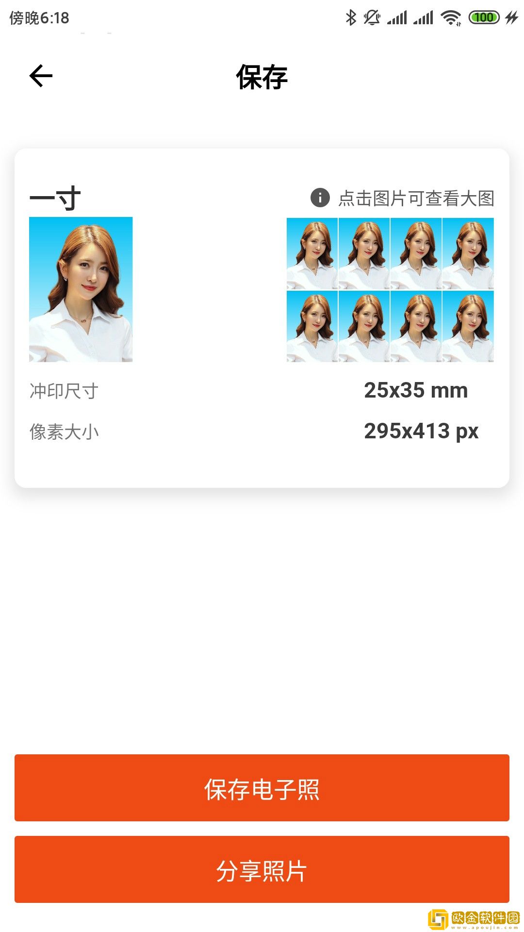 美白证件照app